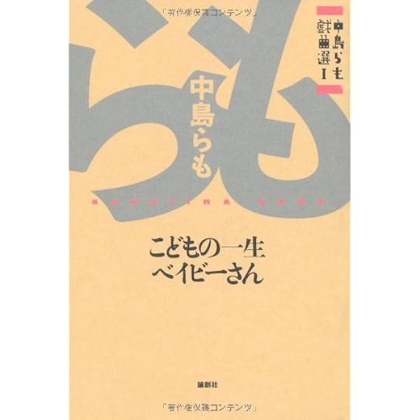 Amazon.co.jp: 全ての聖夜の鎖 : 中島らも 著小堀純 監修: 本